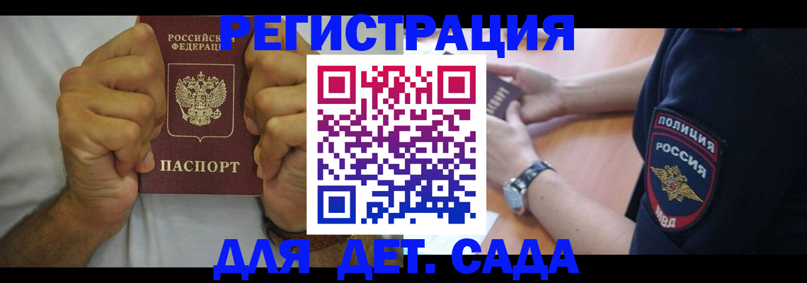 прописка для работы в Торопеце